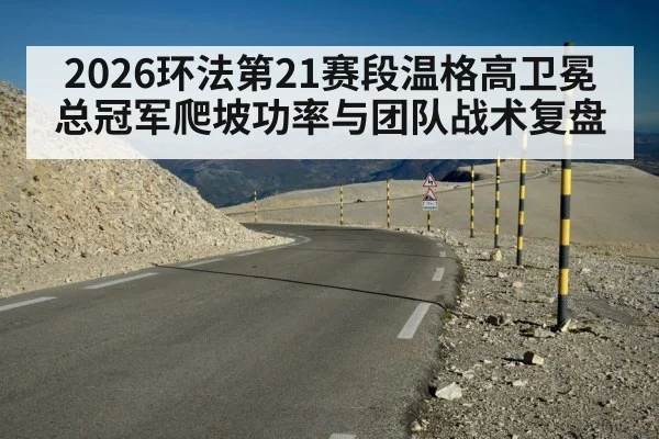 Tour de France mountain climb